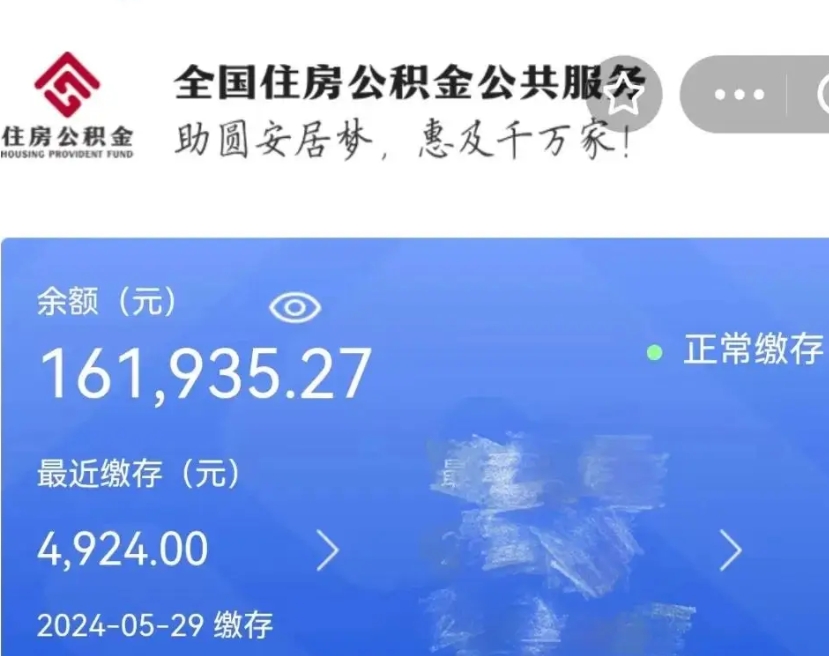 邳州辞职了公积金怎么取（我辞职了住房公积金怎么取出来）